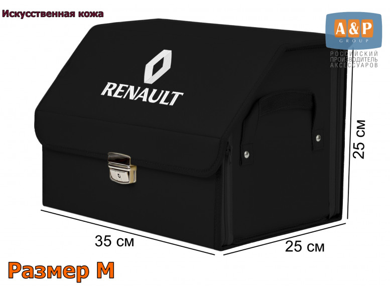 Органайзер-саквояж "Союз Премиум" в багажник Renault (Рено), размер M. 