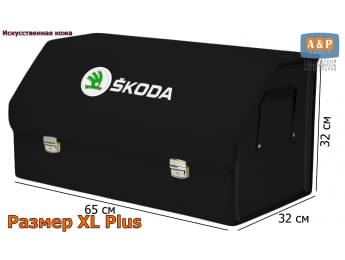 Органайзер-саквояж "Союз Премиум" в багажник Skoda (Шкода), размер XL Plus. Цвет: черный.