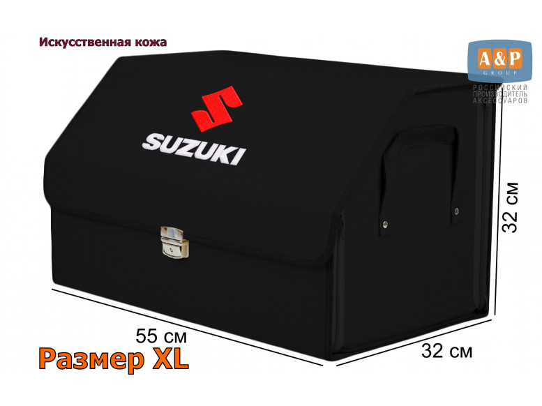 Органайзер-саквояж "Союз Премиум" в багажник Suzuki (Сузуки), размер XL. 