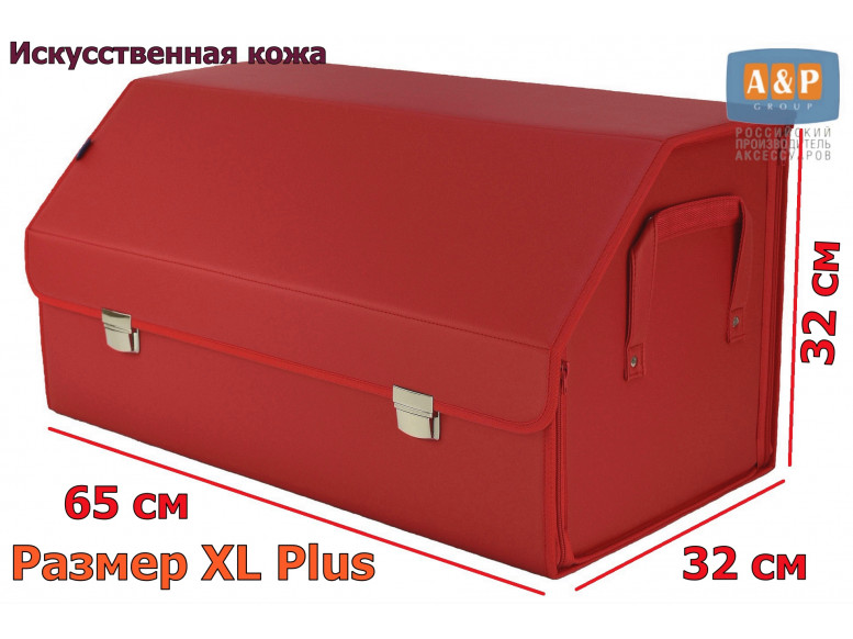 Органайзер-саквояж в багажник "Союз Премиум" (размер XL Plus). 
