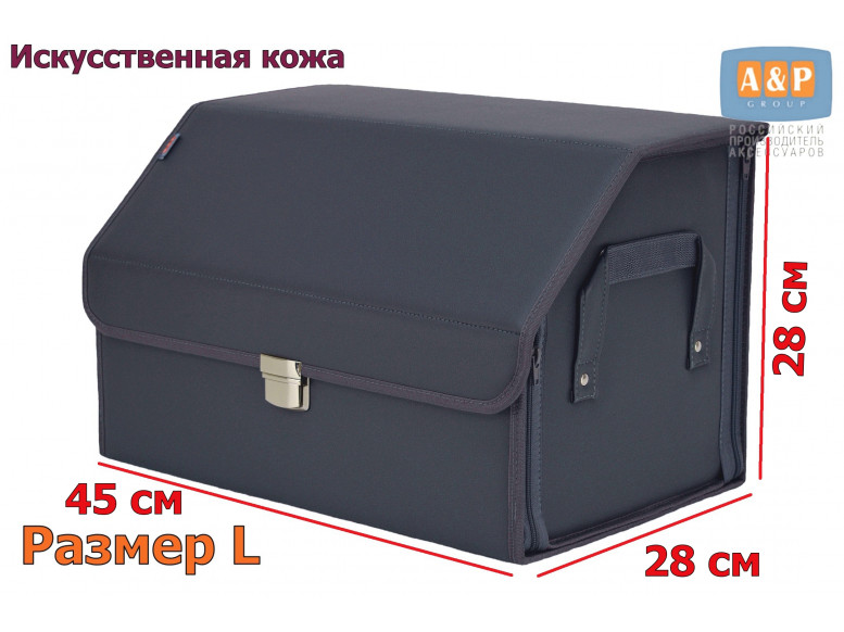 Органайзер-саквояж в багажник "Союз Премиум" (размер L). 