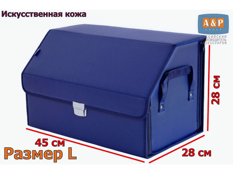 Органайзер-саквояж в багажник "Союз Премиум" (размер L). 