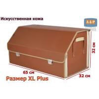 Органайзер-саквояж в багажник "Союз Премиум" (размер XL Plus). Цвет: светло-коричневый.
