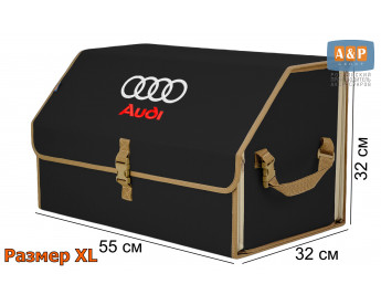 Органайзер-саквояж "Союз" в багажник Audi (Ауди), размер XL. Цвет: черный с бежевой окантовкой.