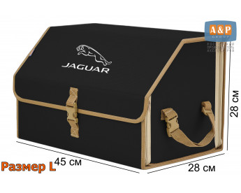 Органайзер-саквояж "Союз" в багажник Jaguar (Ягуар), размер L. Цвет: черный с бежевой окантовкой.