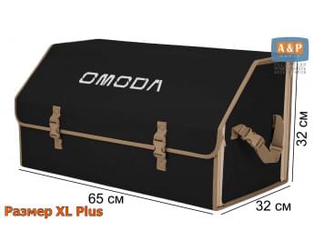 Органайзер-саквояж "Союз" в багажник Omoda (Омода), размер XL Plus. Цвет: черный с бежевой окантовкой.