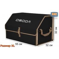 Органайзер-саквояж "Союз" в багажник Omoda (Омода), размер XL. Цвет: черный с бежевой окантовкой.