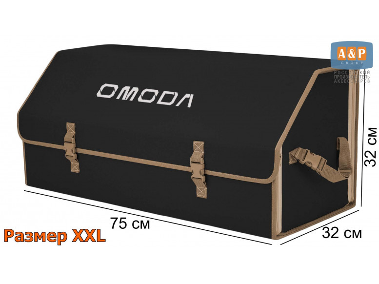 Органайзер-саквояж "Союз" в багажник Omoda (Омода), размер XXL. 