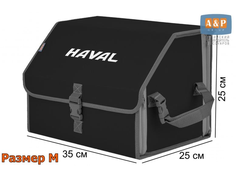 Органайзер-саквояж "Союз" в багажник Haval (Хавейл), размер M. 