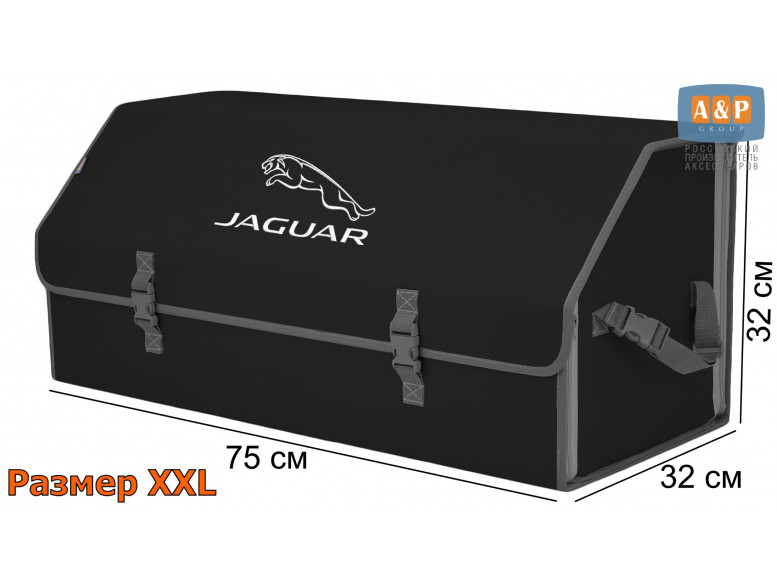 Органайзер-саквояж "Союз" в багажник Jaguar (Ягуар), размер XXL. 