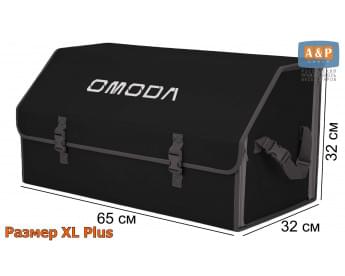 Органайзер-саквояж "Союз" в багажник Omoda (Омода), размер XL Plus. Цвет: черный с серой окантовкой.