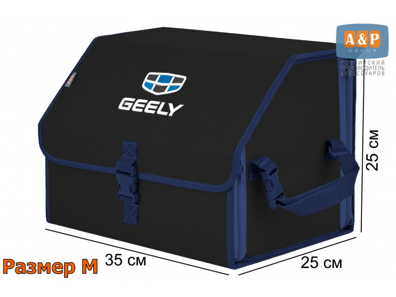 Органайзер-саквояж "Союз" в багажник Geely (Джили), размер M. 