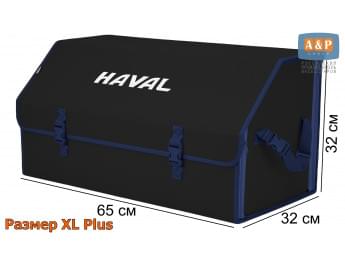 Органайзер-саквояж "Союз" в багажник Haval (Хавейл), размер XL Plus. Цвет: черный с синей окантовкой.