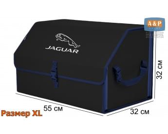 Органайзер-саквояж "Союз" в багажник Jaguar (Ягуар), размер XL. Цвет: черный с синей окантовкой.