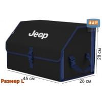 Органайзер-саквояж "Союз" в багажник Jeep (Джип), размер L. Цвет: черный с синей окантовкой.