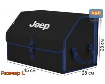 Органайзер-саквояж "Союз" в багажник Jeep (Джип), размер L. Цвет: черный с синей окантовкой.