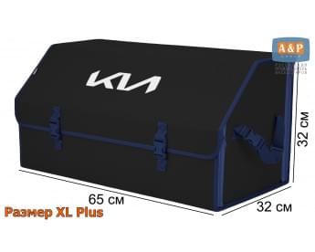 Органайзер-саквояж "Союз" в багажник KIA (КИА), размер XL Plus. Цвет: черный с синей окантовкой.