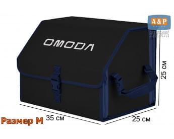 Органайзер-саквояж "Союз" в багажник Omoda (Омода), размер M. Цвет: черный с синей окантовкой.