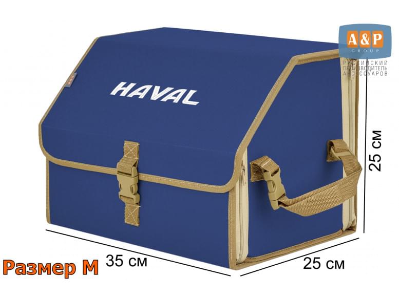 Органайзер-саквояж "Союз" в багажник Haval (Хавейл), размер M. 