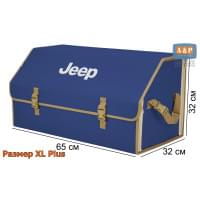 Органайзер-саквояж "Союз" в багажник Jeep (Джип), размер XL Plus. Цвет: синий с бежевой окантовкой.