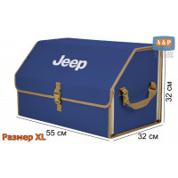 Органайзер-саквояж "Союз" в багажник Jeep (Джип), размер XL. Цвет: синий с бежевой окантовкой.