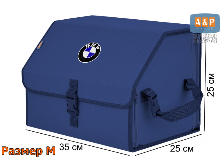 Органайзер-саквояж "Союз" в багажник BMW (БМВ), размер M. 