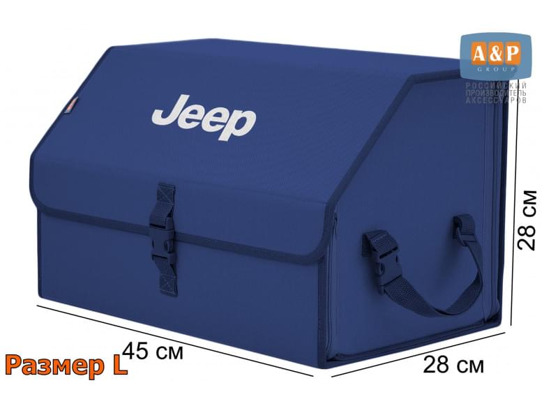 Органайзер-саквояж "Союз" в багажник Jeep (Джип), размер L. 