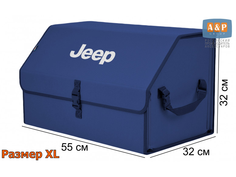 Органайзер-саквояж "Союз" в багажник Jeep (Джип), размер XL. 