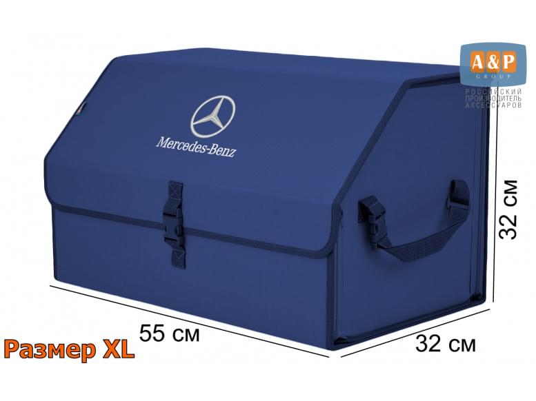 Органайзер-саквояж "Союз" в багажник Mercedes (Мерседес), размер XL. 