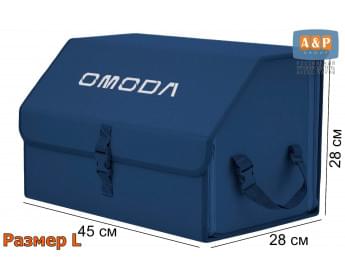 Органайзер-саквояж "Союз" в багажник Omoda (Омода), размер L. Цвет: синий.