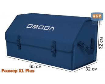 Органайзер-саквояж "Союз" в багажник Omoda (Омода), размер XL Plus. Цвет: синий.