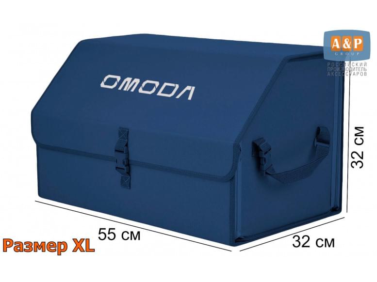 Органайзер-саквояж "Союз" в багажник Omoda (Омода), размер XL. 