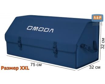 Органайзер-саквояж "Союз" в багажник Omoda (Омода), размер XXL. Цвет: синий.