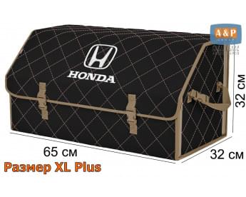 Органайзер-саквояж "Союз" в багажник Honda (Хонда), размер XL Plus. Цвет: черный с бежевой прострочкой Ромб.