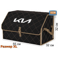 Органайзер-саквояж "Союз" в багажник KIA (КИА), размер XL. Цвет: черный с бежевой прострочкой Ромб.