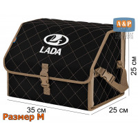 Органайзер-саквояж "Союз" в багажник LADA (ЛАДА), размер M. Цвет: черный с бежевой прострочкой Ромб.