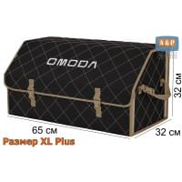 Органайзер-саквояж "Союз" в багажник Omoda (Омода), размер XL Plus. Цвет: черный с бежевой прострочкой Ромб.