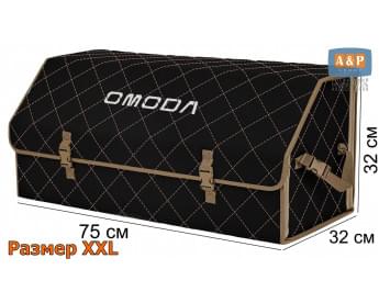 Органайзер-саквояж "Союз" в багажник Omoda (Омода), размер XXL. Цвет: черный с бежевой прострочкой Ромб.
