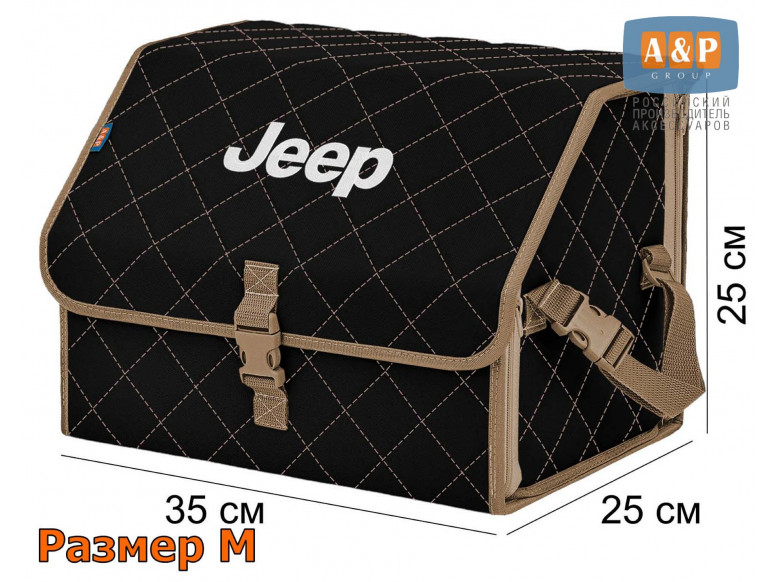 Органайзер-саквояж "Союз" в багажник Jeep (Джип), размер M. 