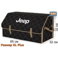 Органайзер-саквояж "Союз" в багажник Jeep (Джип), размер XL Plus. Цвет: черный с бежевой прострочкой Ромб.