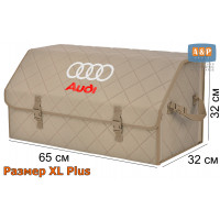 Органайзер-саквояж "Союз" в багажник Audi (Ауди), размер XL Plus. Цвет: бежевый с бежевой прострочкой Ромб.