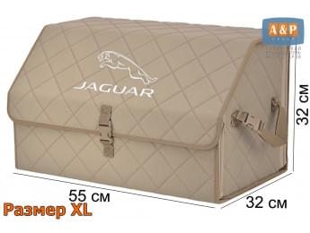 Органайзер-саквояж "Союз" в багажник Jaguar (Ягуар), размер XL. Цвет: бежевый с бежевой прострочкой Ромб.