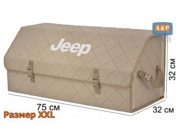 Органайзер-саквояж "Союз" в багажник Jeep (Джип), размер XXL. Цвет: бежевый с бежевой прострочкой Ромб.