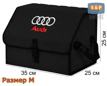Органайзер-саквояж "Союз" в багажник Audi (Ауди), размер M. Цвет: черный с черной прострочкой Ромб.
