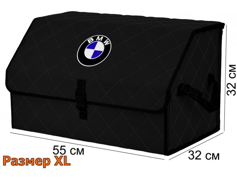Органайзер-саквояж "Союз" в багажник BMW (БМВ), размер XL. 