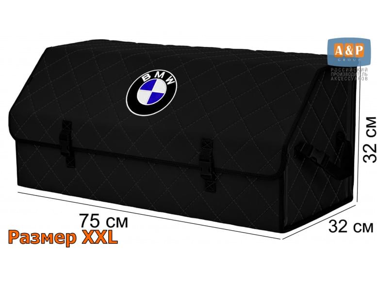 Органайзер-саквояж "Союз" в багажник BMW (БМВ), размер XXL. 