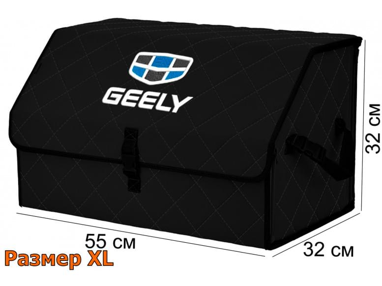 Органайзер-саквояж "Союз" в багажник Geely (Джили), размер XL. 