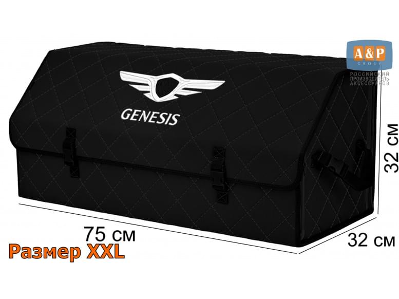 Органайзер-саквояж "Союз" в багажник Genesis (Дженезис), размер XXL. 
