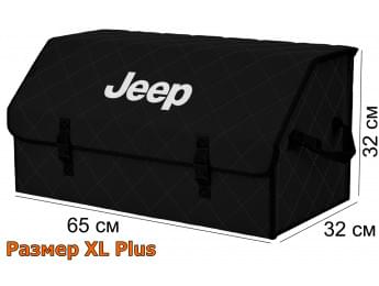 Органайзер-саквояж "Союз" в багажник Jeep (Джип), размер XL Plus. Цвет: черный с черной прострочкой Ромб.