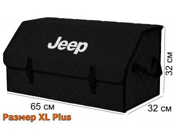 Органайзер-саквояж "Союз" в багажник Jeep (Джип), размер XL Plus. Цвет: черный с черной прострочкой Ромб.